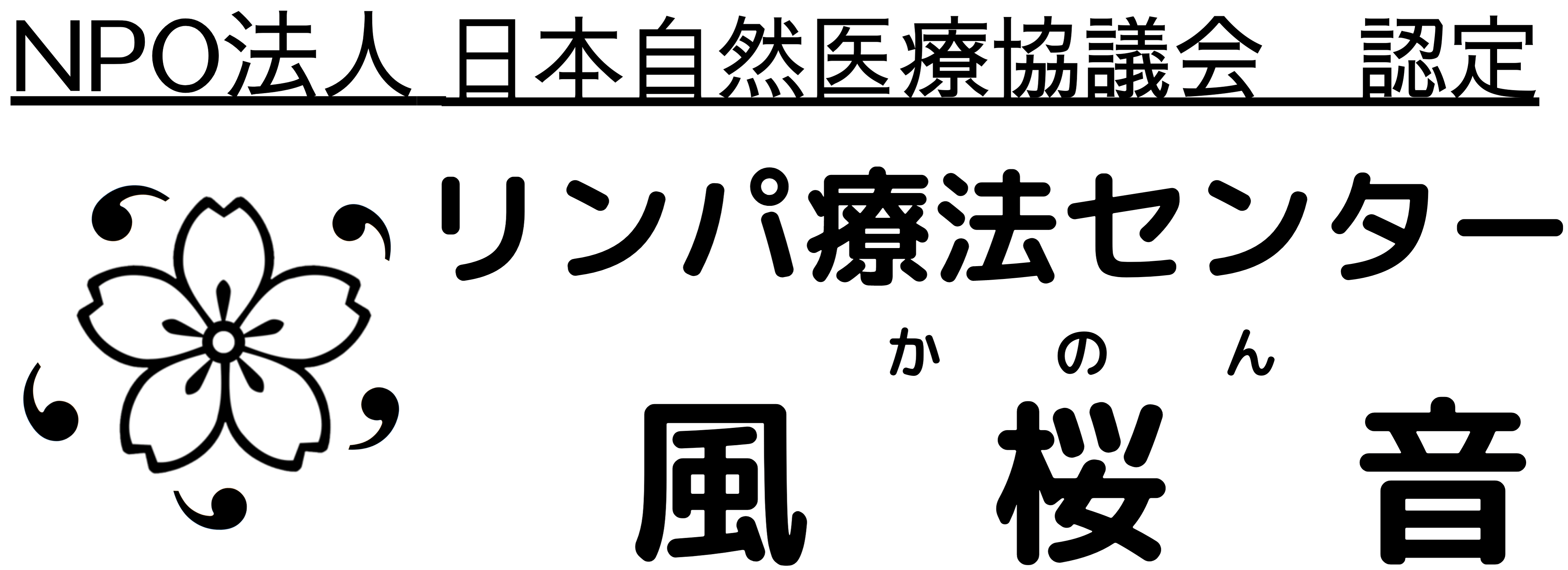 京都市北区で自律神経症状専門の整体院。鞍馬口智恵光院から徒歩2分