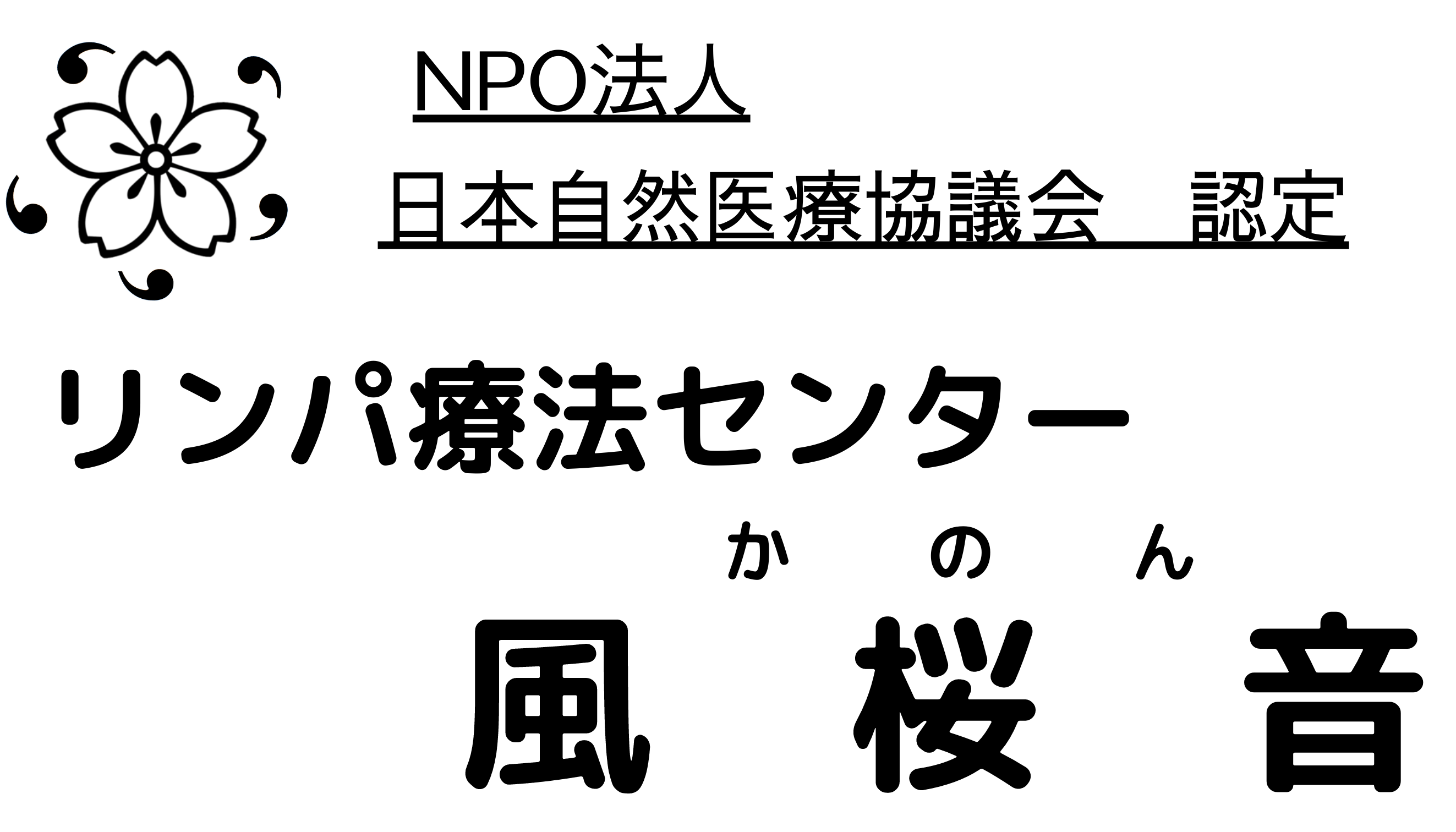 京都市北区で自律神経症状専門の整体院。鞍馬口智恵光院から徒歩2分