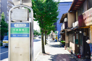 京都府京都市北区　リンパ療法センター風桜音（カノン）市バス千本鞍馬口